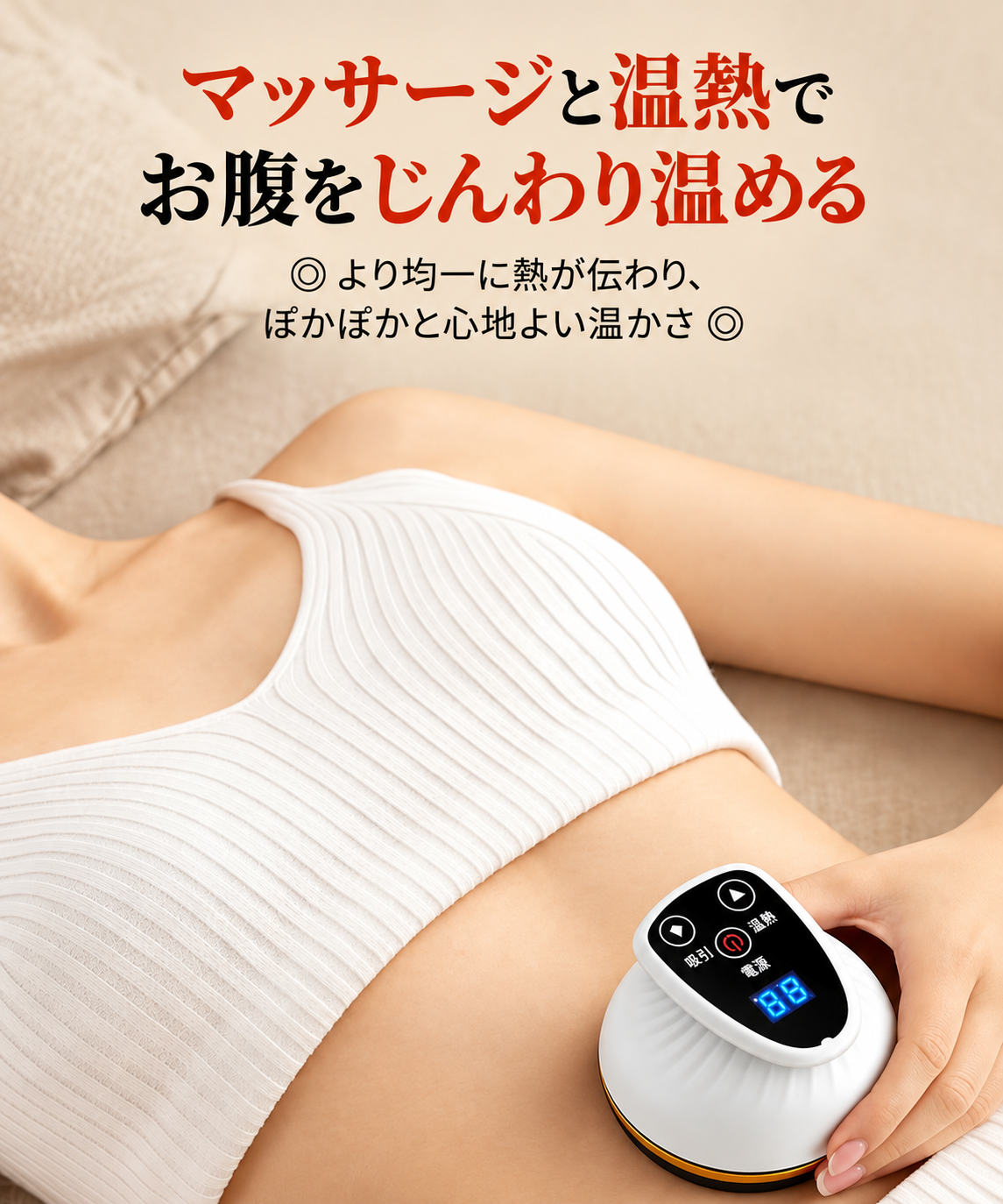 電動カッピングマッサージャー 温熱・吸引機能付き