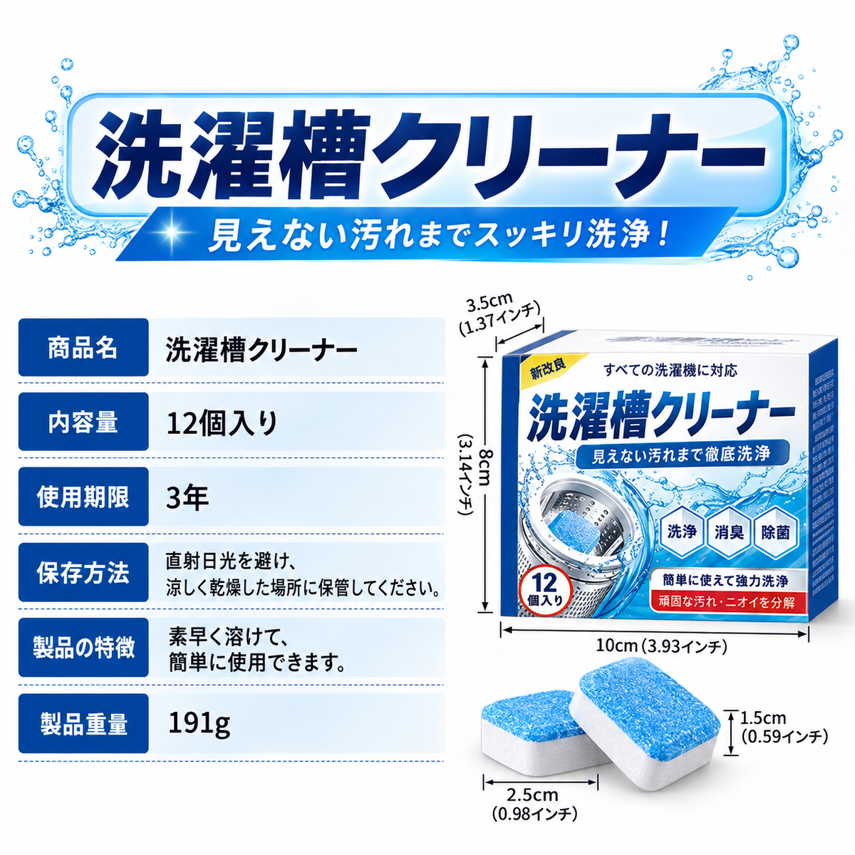 洗濯機の徹底洗浄キット – 消臭・汚れ・残留物を除去する強力洗浄タブレット