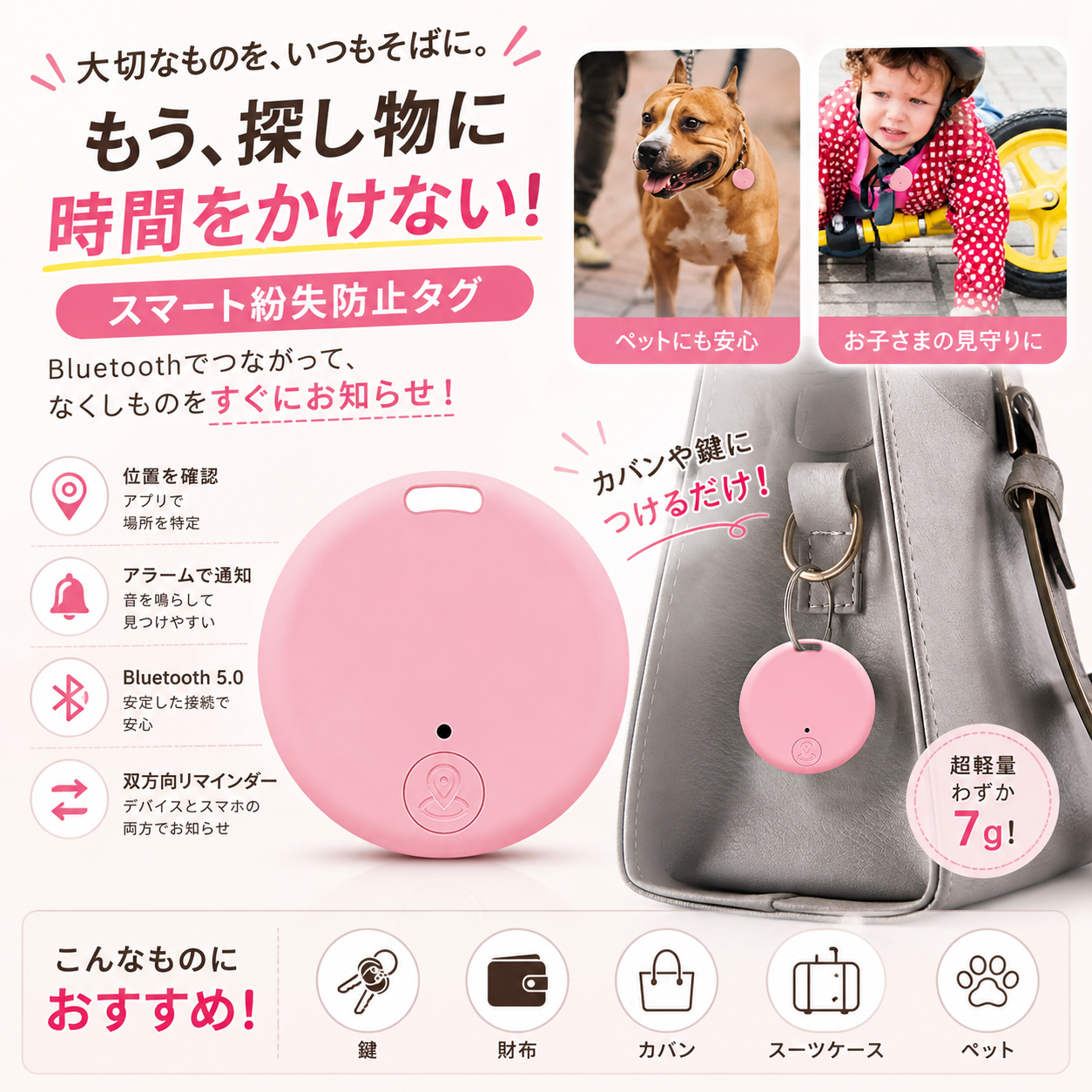 Bluetooth紛失防止スマートタグ|ペット・鍵・財布を簡単追跡