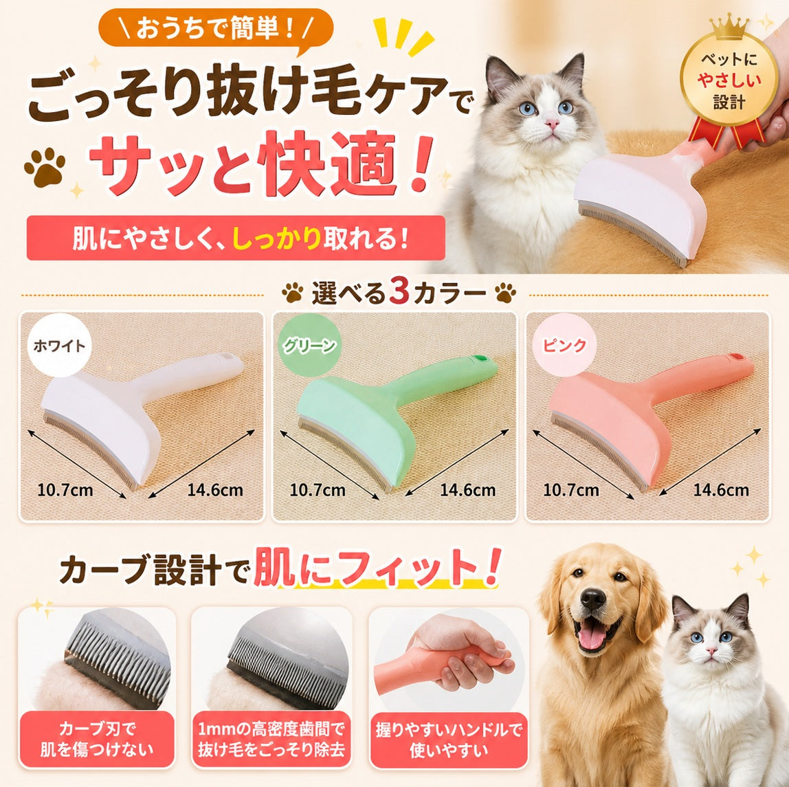 やさしくごっそり取れる ペット用抜け毛ブラシ