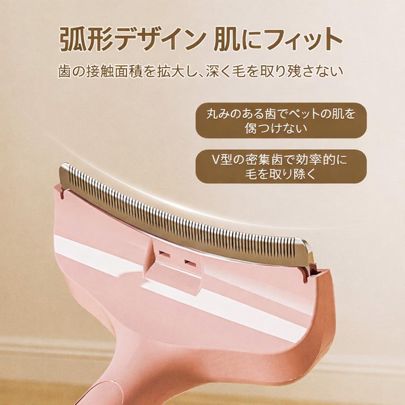 やさしくごっそり取れる ペット用抜け毛ブラシ