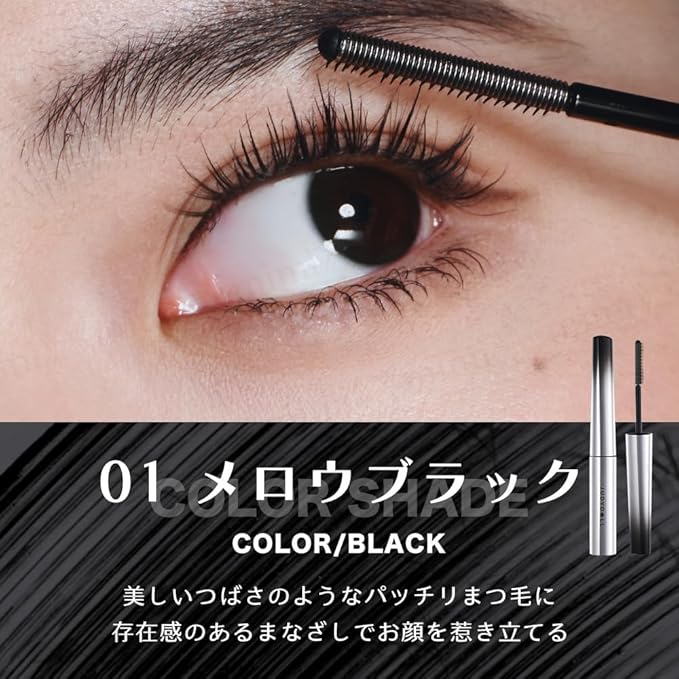 まつげ用マスカラ