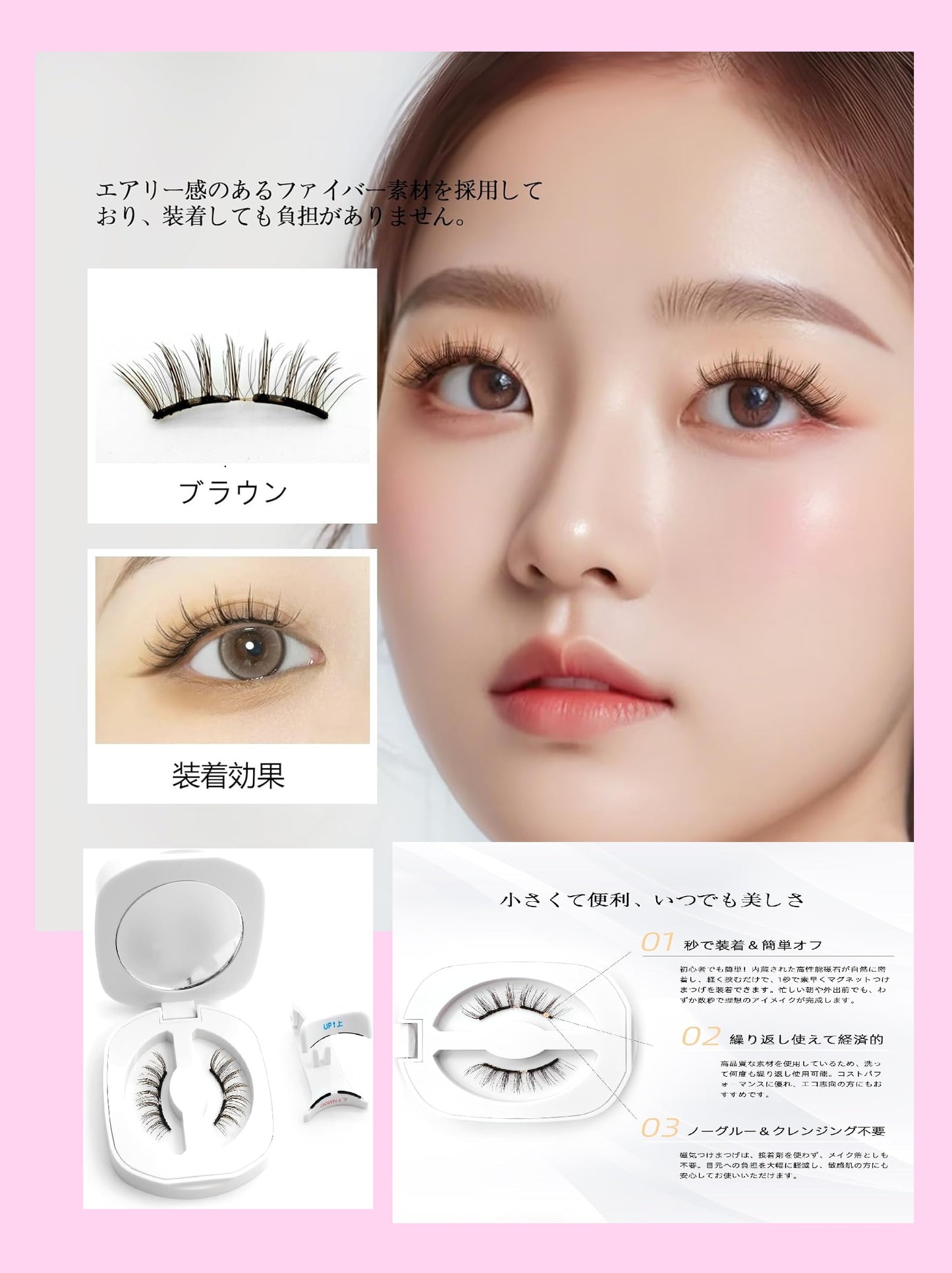 マグネット付きで簡単に装着できるつけまつげ