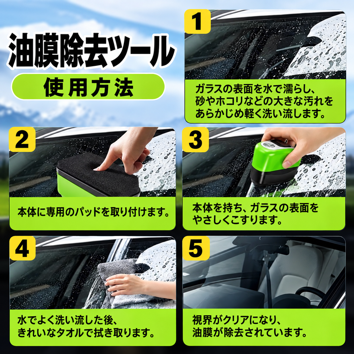 油膜除去ブラシ 2.0｜油膜・水アカ・汚れを落としてクリアな視界へ