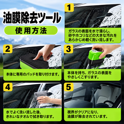 油膜除去ブラシ 2.0｜油膜・水アカ・汚れを落としてクリアな視界へ