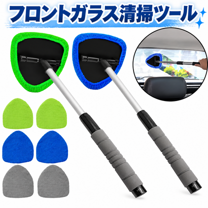 フロントガラス清掃ツール