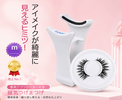 3Dマグネット式つけまつげセット。