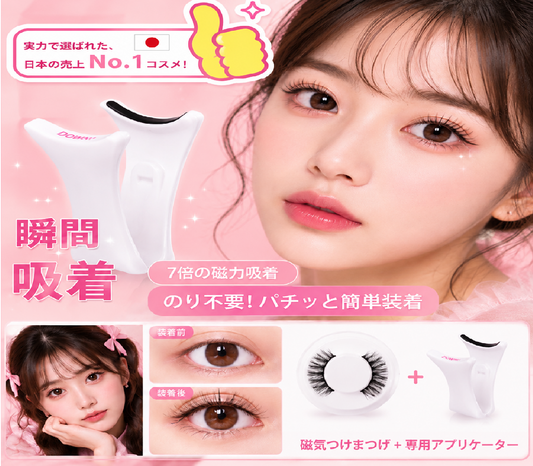 3Dマグネット式つけまつげセット。