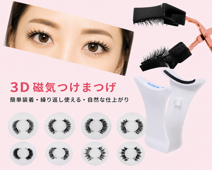 3Dマグネット式つけまつげセット。