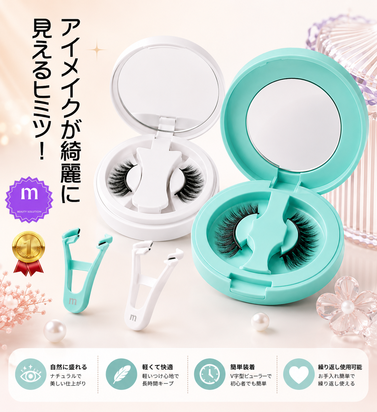 磁気3Dつけまつげセット｜ナチュラル美まつ毛・防水仕様・繰り返し使える