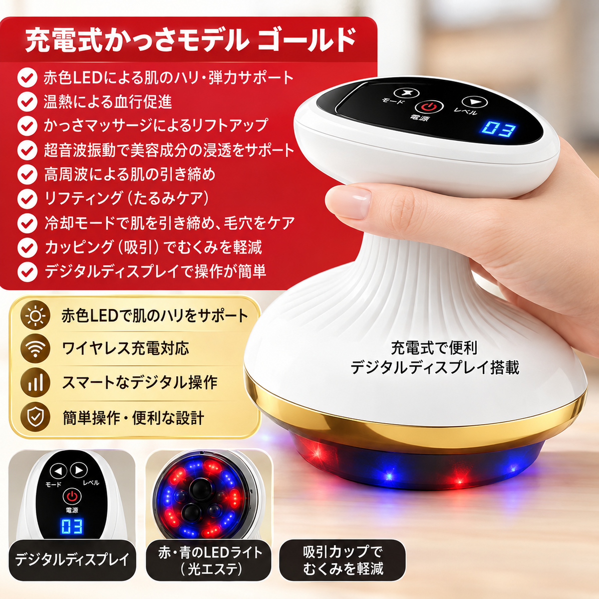 電動カッピングマッサージャー 温熱・吸引機能付き