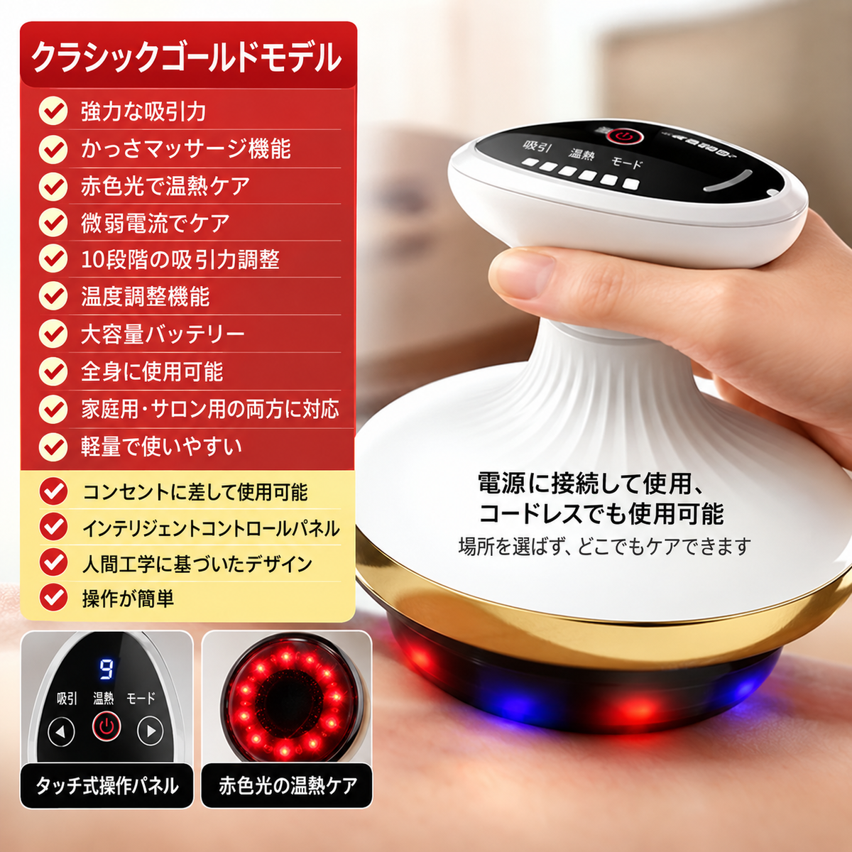 電動カッピングマッサージャー 温熱・吸引機能付き