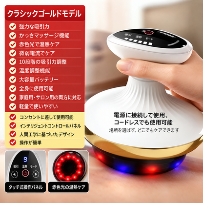 電動カッピングマッサージャー 温熱・吸引機能付き