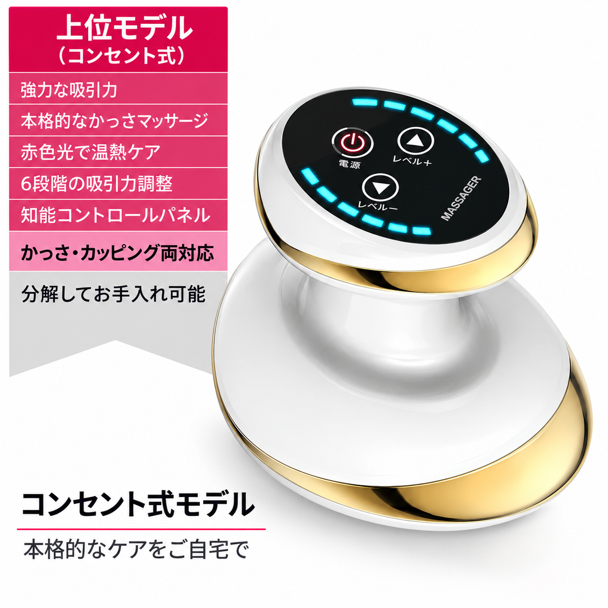 電動カッピングマッサージャー 温熱・吸引機能付き