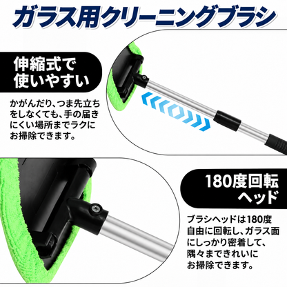 フロントガラス清掃ツール