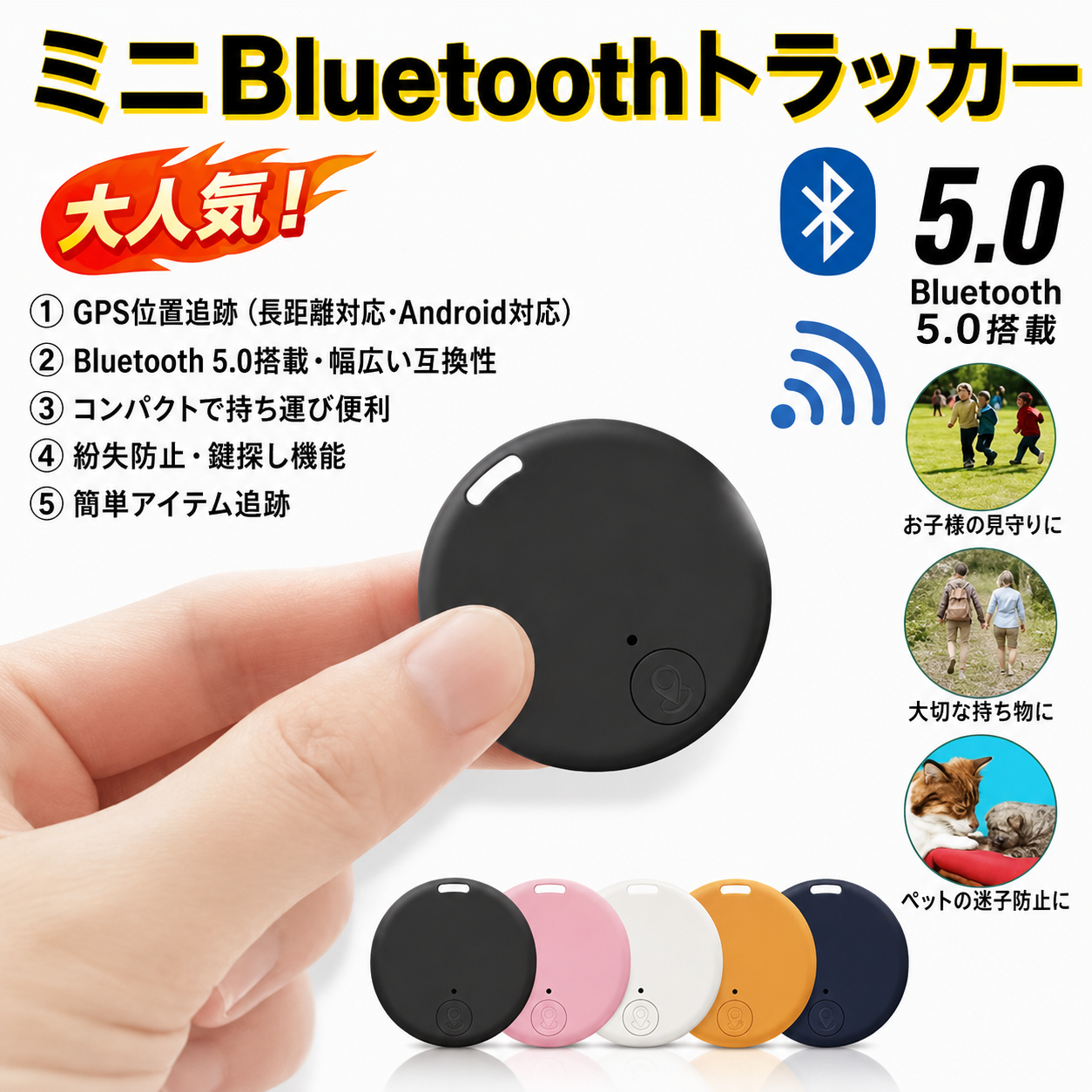 Bluetooth紛失防止スマートタグ｜ペット・鍵・財布を簡単追跡