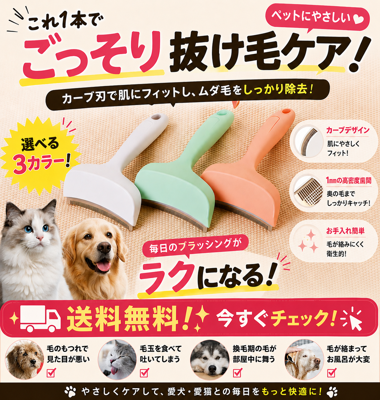 やさしくごっそり取れる ペット用抜け毛ブラシ