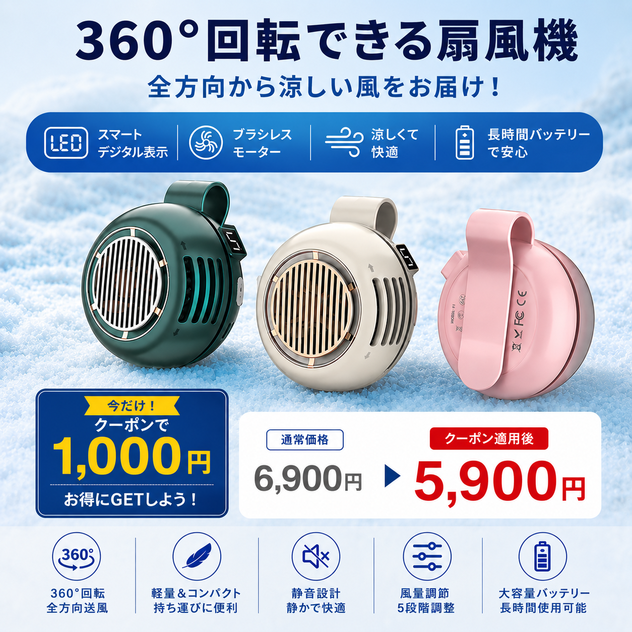 360°送風・超軽量クリップ式ポータブルファン