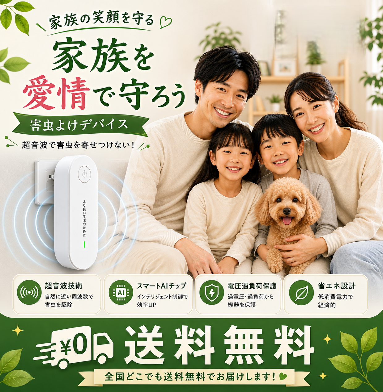 超音波式 害虫よけデバイス｜家族とペットにやさしい安心設計