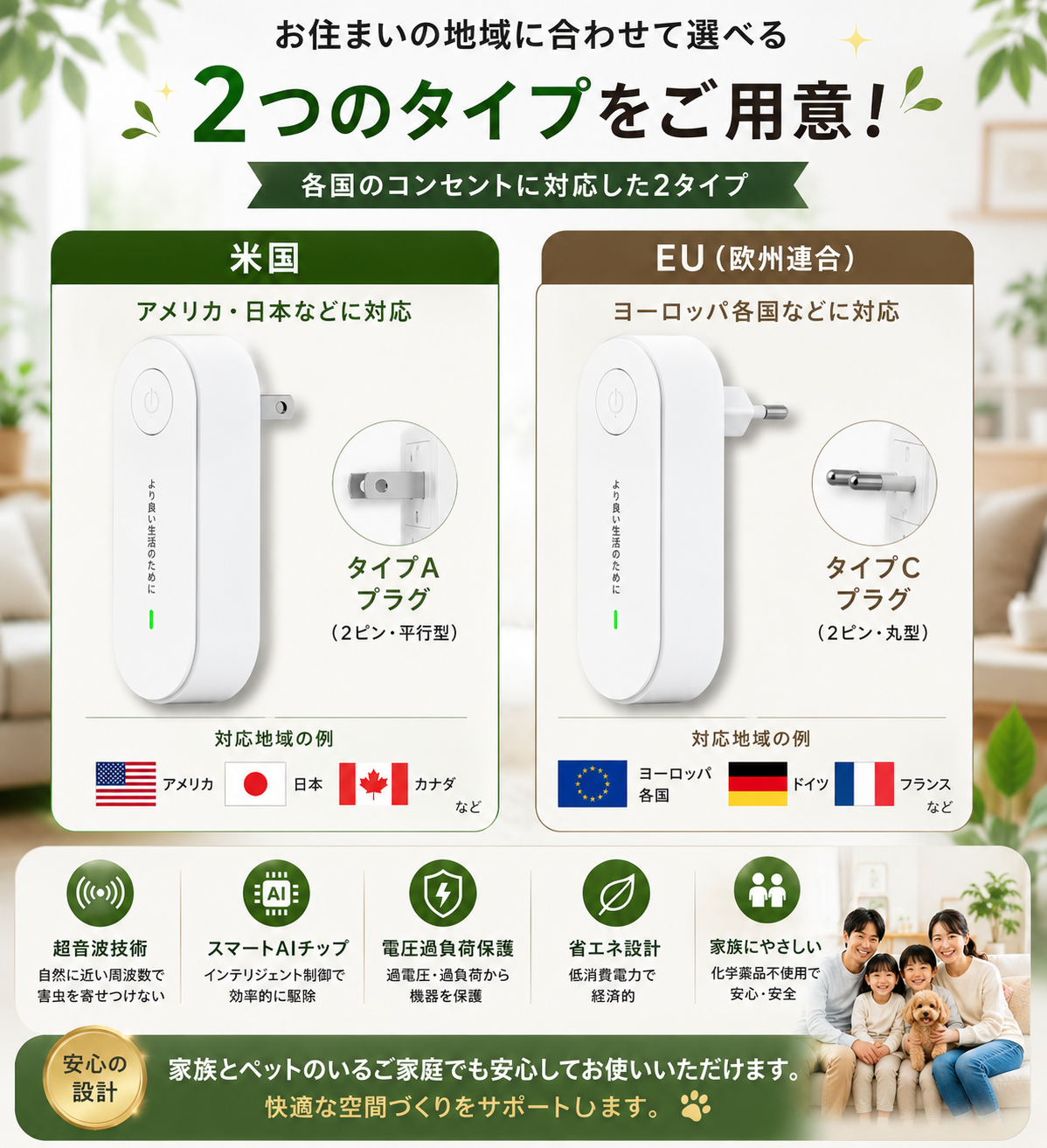 超音波式 害虫よけデバイス｜家族とペットにやさしい安心設計