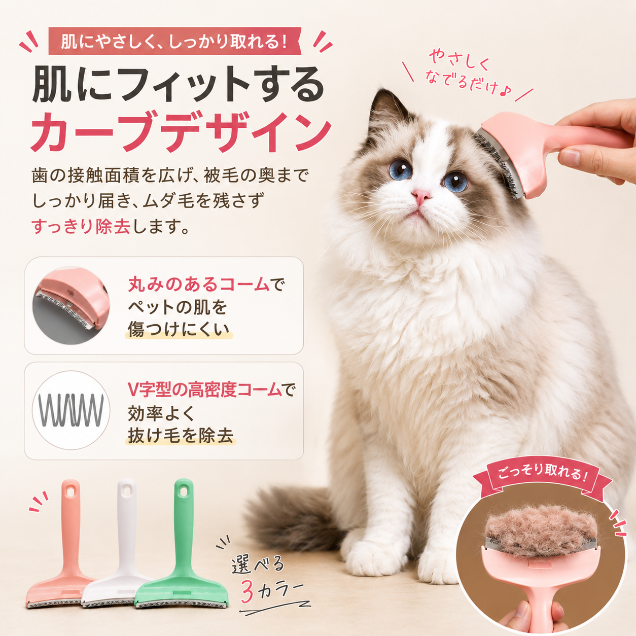 やさしくごっそり取れる ペット用抜け毛ブラシ