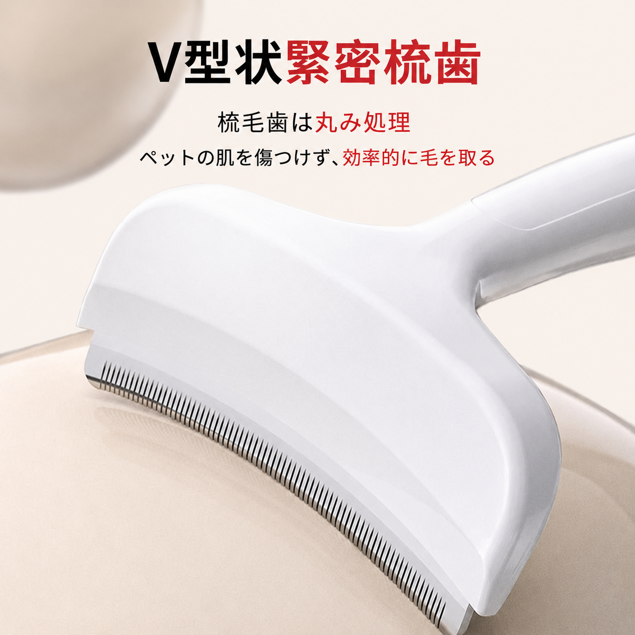 やさしくごっそり取れる ペット用抜け毛ブラシ