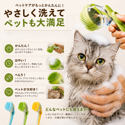 ペットにやさしいシリコンバスブラシ