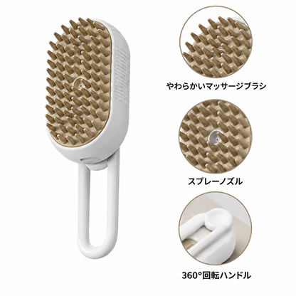3in1 ペット用ブラシ｜スプレー・マッサージ機能付き