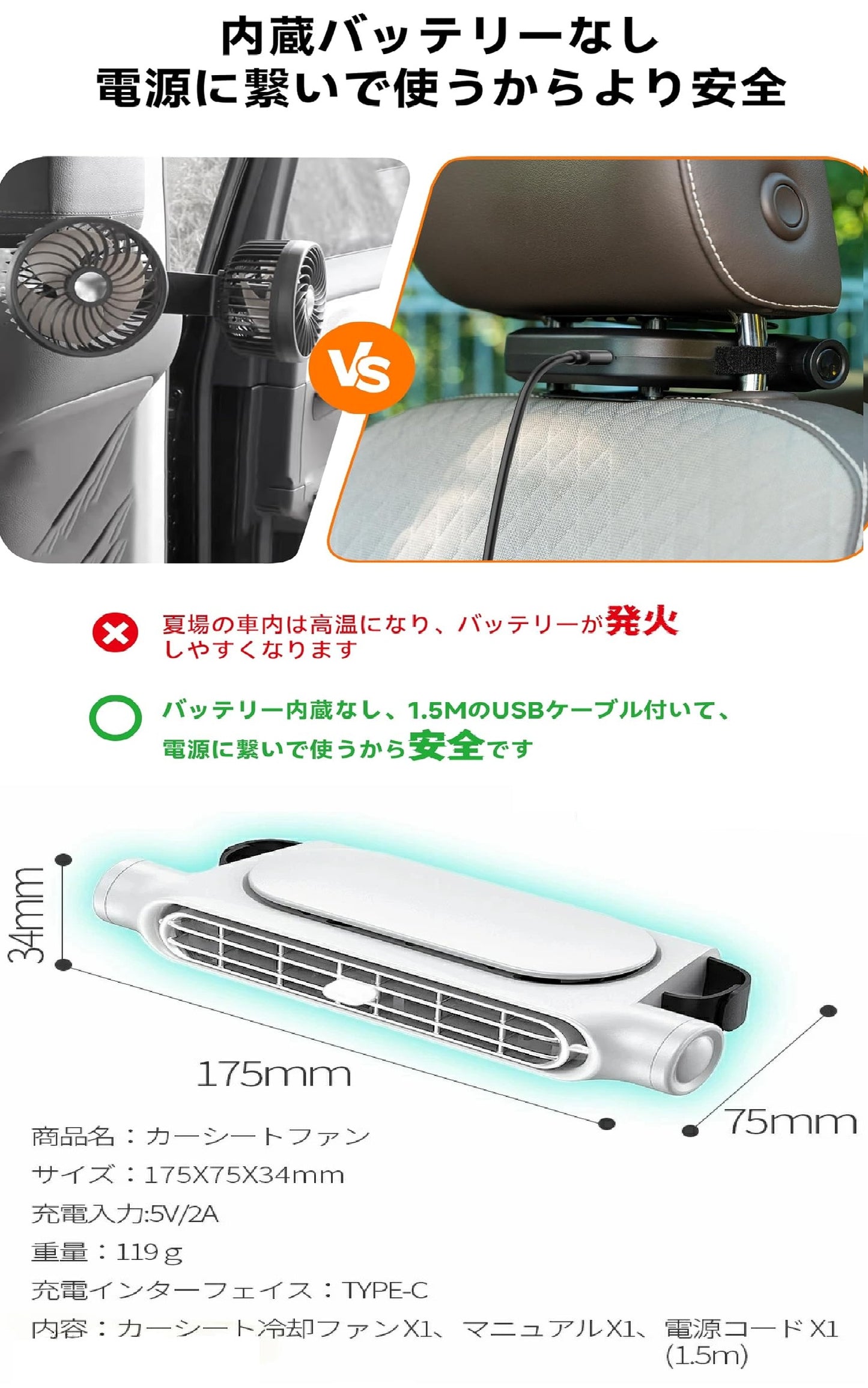車載シートクーリングファン